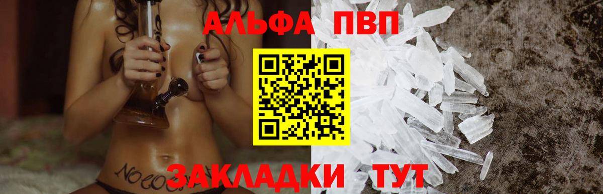 A-PVP VHQ Анапа