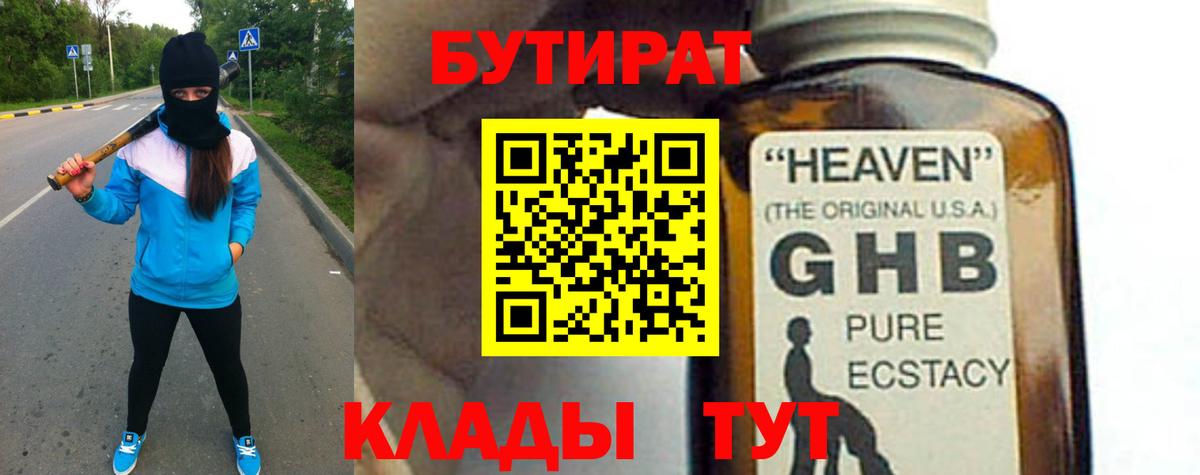 Бутират жидкий экстази  Вход с VPN  БУТИРАТ  Анапа 