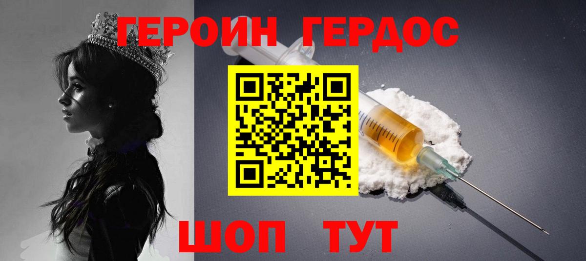ГЕРОИН VHQ Анапа